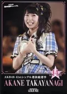 A3選拔成員速報海報高柳明音(SKE48)"AKB48 41 st單一選拔議會選舉>AKB48議會選舉博物館限定