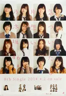 B2販促ポスター 乃木坂46 「CD 気づいたら片想い」