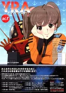 B2販促ポスター 「CD YRAラジオヤマト Vol.2」