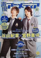 B2 Sales Promotion Poster Kisho Taniyama & Mamoru Miyano' Monthly Voice Actor アニメディア August 2011 issue'