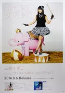 B2 Sales Promotion Poster Suzuko Mitsumori "CD I'm full, I want to tell you!"