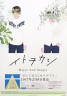 B2告知ポスター イトヲカシ 「CD さいごまで/カナデアイ」 対象店舗先着予約・購入特典