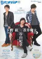 B2 Poster Kisho Taniyama & Hiroshi Shimono & Shouta Aoi Voice Actor アニメディア June 2015 Appendix