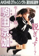 A3総選挙ポスター 駒田京伽(HKT48) 「AKB48 37thシングル選抜総選挙」 2014選抜総選挙ミュージアム限定