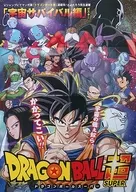 B3 Double-Sided Poster (8-fold) Space Survival / SDBH6 Full Card List "DRAGON BALL SUPER / Super Dragon Ball Heroes 6 Bullets" Strongest Jump, November 2017, Appendix 2