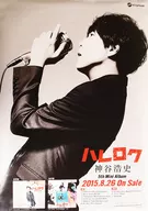 Hiroshi Kamiya de carteles promocionales B2 "CD-Harelok"