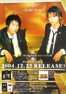 B2販促ポスター KinKi Kids 「CD Anniversary/KinKi Single Selection II」