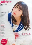B2 poster Sumire Matsubara Kamisaka "Monthly Voice Actor Grand Prix, February 2018 issue" first come Purchase benefits