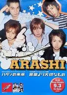 B2 Promotion Poster Arashi "CD Hadashi no Mirai / More Important Than Words"