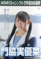 A3選挙ポスター 門脇実優菜(STU48) 「AKB48 53rdシングル世界選抜総選挙～世界のセンターは誰だ?～」 AKB48グループショップ予約限定