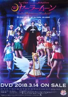 告知B2ポスター 「ミュージカル『美少女戦士セーラームーン』-Le Mouvement Final-DVD発売記念イベント『Final』」 来場者特典