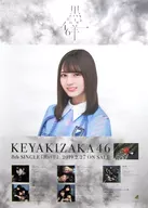 B2 Notice Special Poster Kosaka Nao (Keyakizaka 46) "CD Black Sheep" National Handshake Event Random Exchange