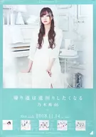 B2 Advertising special poster Minami Umezawa (Nogizaka 46) "CD's Need to Be a Long Way in the Return", National Handshake Event Hall Only Exchange
