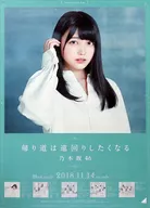 B2 Notice Special Poster by Fumisato Kubo (Nogizaka 46) "CD's Need to Be a Long Way in the Return", National Handshake Event Hall Only Exchange