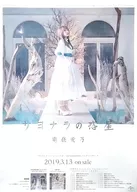 B2 sales promotion poster Ai Minamijo "CD Sayonara no Planet"