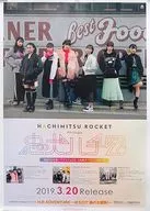 B2販促ポスター はちみつロケット 「CD 忠犬ハチ公」