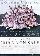 B2販促ポスター カレッジ・コスモス 「CD 夢は意地悪/言葉の水を濾過したい/記号なんかじゃない私たちは」