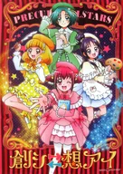 B2 cloth poster "Precure All Stars" Pretty Store Limited