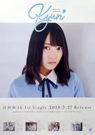 B2告知特别海报宫田爱萌(日向坂46)"CD CUN>全国握手会随机交换品