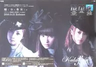 B2販促ポスター Kalafina 「CD 輝く空の静寂には」