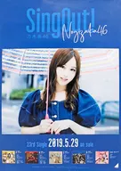 B2告知特製ポスター 星野みなみ(乃木坂46) 「CD Sing Out!」 全国握手会会場限定交換品