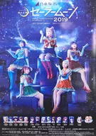B2海报「乃木坂46版音乐剧『美少女战士』2019」