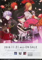 B2 with handwritten signature Announcement Poster Otoya, Ren, Sho, and Ranmaru "CD Utano Prince Sama ♪ Setsugetsuka" Release Commemoration Animate Special lottery Flower Award
