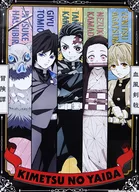 集合 「鬼滅の刃 B3ポスターコレクション」
