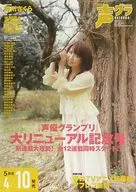 B2販促ポスター 野川さくら 「月刊声優グランプリ 2006年5月号」