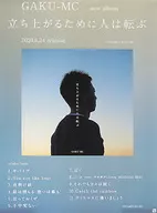 B2販促ポスター GAKU-MC 「CD 立ち上がるために人は転ぶ」