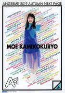 コレクションピンナップポスター Part2 No.54 上國料萌衣 「アンジュルム ライブツアー 2019夏秋『Next Page』」 