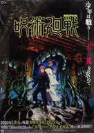 [Damaged items] Bansen B2 Poster Key Visual 1 st round "Blu-ray/DVD Jujutsu Kaisen Volume 1" Animate early reservation privilege