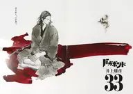 B3海报(四折)宫本武藏漫画33卷悬赏当选品