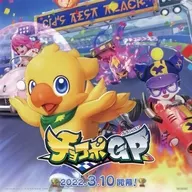 Original Mini Poster Key Visual "Switch Soft Chocobo GP" Amazon Purchase Privilege