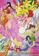 B2告知ポスター 集合(ドレス) 「LD 美少女戦士セーラームーンSuperS」