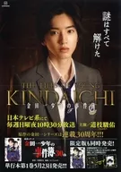 B4 sales promotion poster (folded in two) Shunsuke Michie (Hajime Kintaichi) "Drama The Kindaichi Case Files / Comic The Kindaichi Case Files 30th"