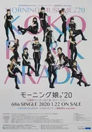 With handwritten signature B2 Poster Kaede Kaga (Morning Musume.' 20) "CD KOKORO & KARADA/LOVE Peddie A / Human Relations No Way Way" Hello! Project official shop limited Purchase benefits