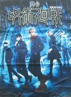 B2布ポスター メインビジュアル 「Blu-ray/DVD 舞台『呪術廻戦』」 Amazon.co.jp購入特典