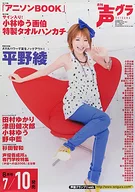 B2販促ポスター 平野綾 声優グランプリ 2008年8月号