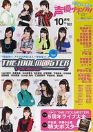 B2宣传海报偶像大师(配音演员)声优大奖赛2010年10月号