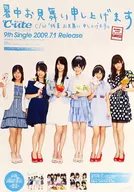 B2販促ポスター ℃-ute 「CD 暑中お見舞い申し上げます」