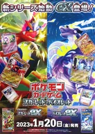 B2販促ポスター(四つ折) 「ポケモンカードゲーム スカーレット＆バイオレット コライドン/ミライドン」