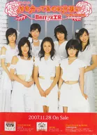 B2促銷海報Berryz工房