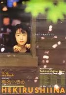 B2 Promotional Poster Hekiru Shiina : "CDs are the most important thing in this world"