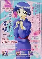B2 Announcement Poster Aoi Sakuraba' CD Ai Yori Aoshi Aoi Uta'