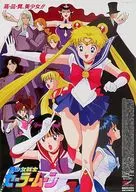 B2販促ポスター 集合 「美少女戦士セーラームーン LD-BOX」