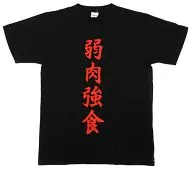 E. Ryunosuke Tanaka (The weak eat the strong) four character idiom T-Shirt Black One Size Fits All for Women "Haikyu!"