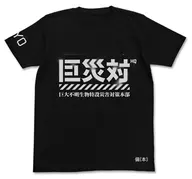 Catastrophe vs. T-Shirt Black Large 「 SHIN GODZILLA 」
