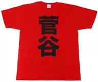 菅谷梨沙子 Tシャツ レッド Lサイズ 「Berryz工房FCイベント2015」