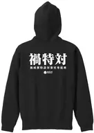 災特對拉鏈連帽外套黑色L尺寸